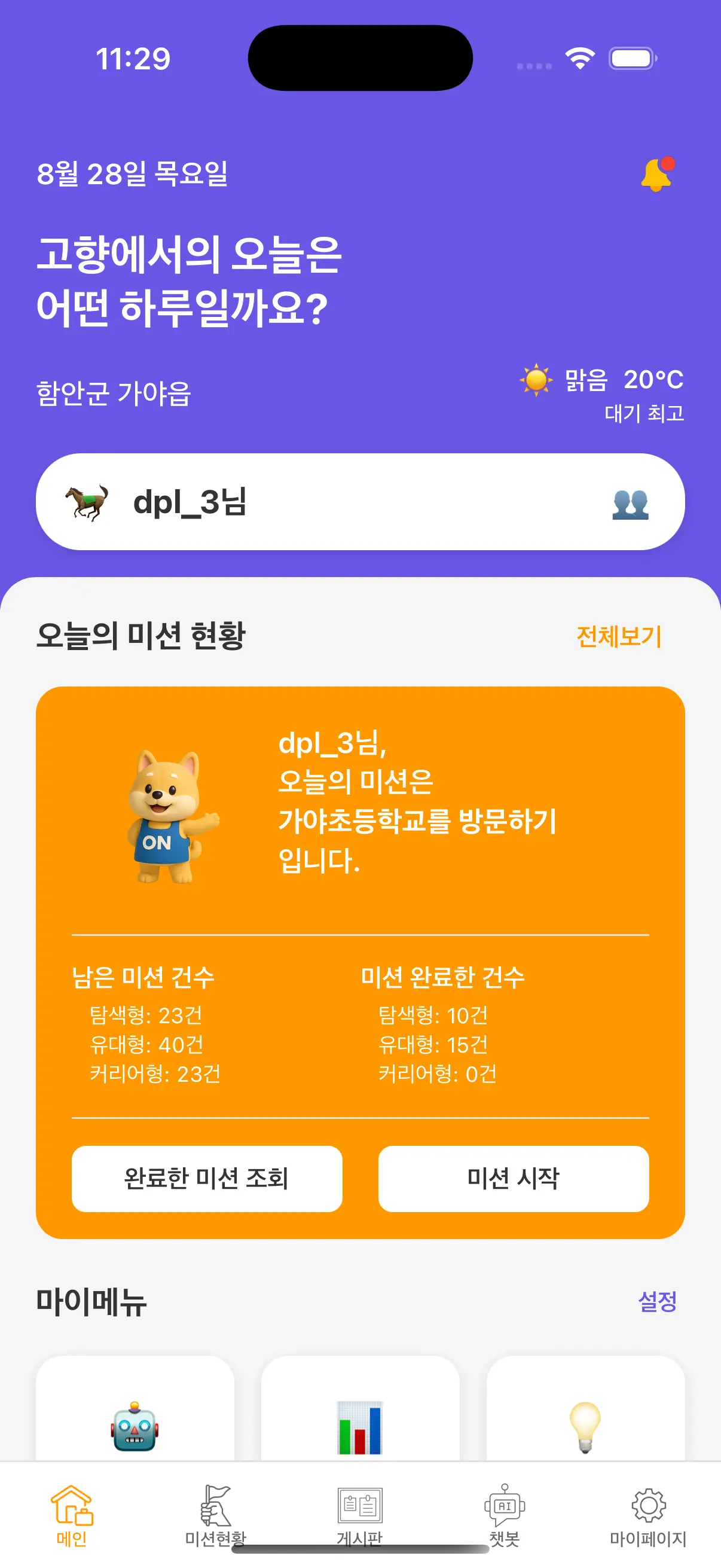 귀향자 연결 앱 UI 화면 1