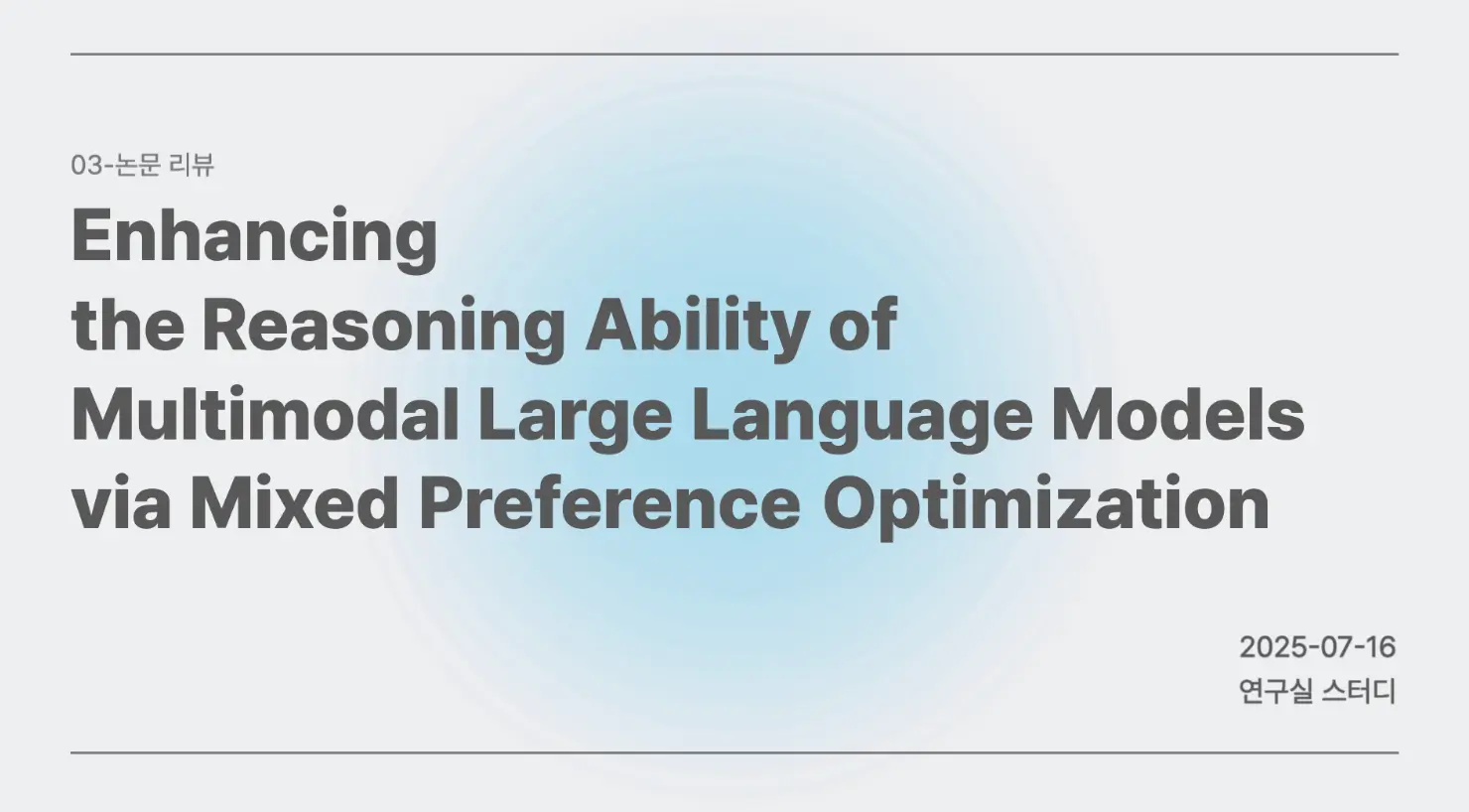 논문 리뷰 미리보기